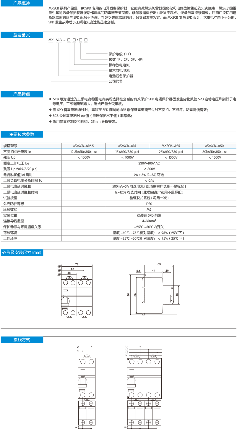 电涌后备保护器（T1级电涌防护）.png