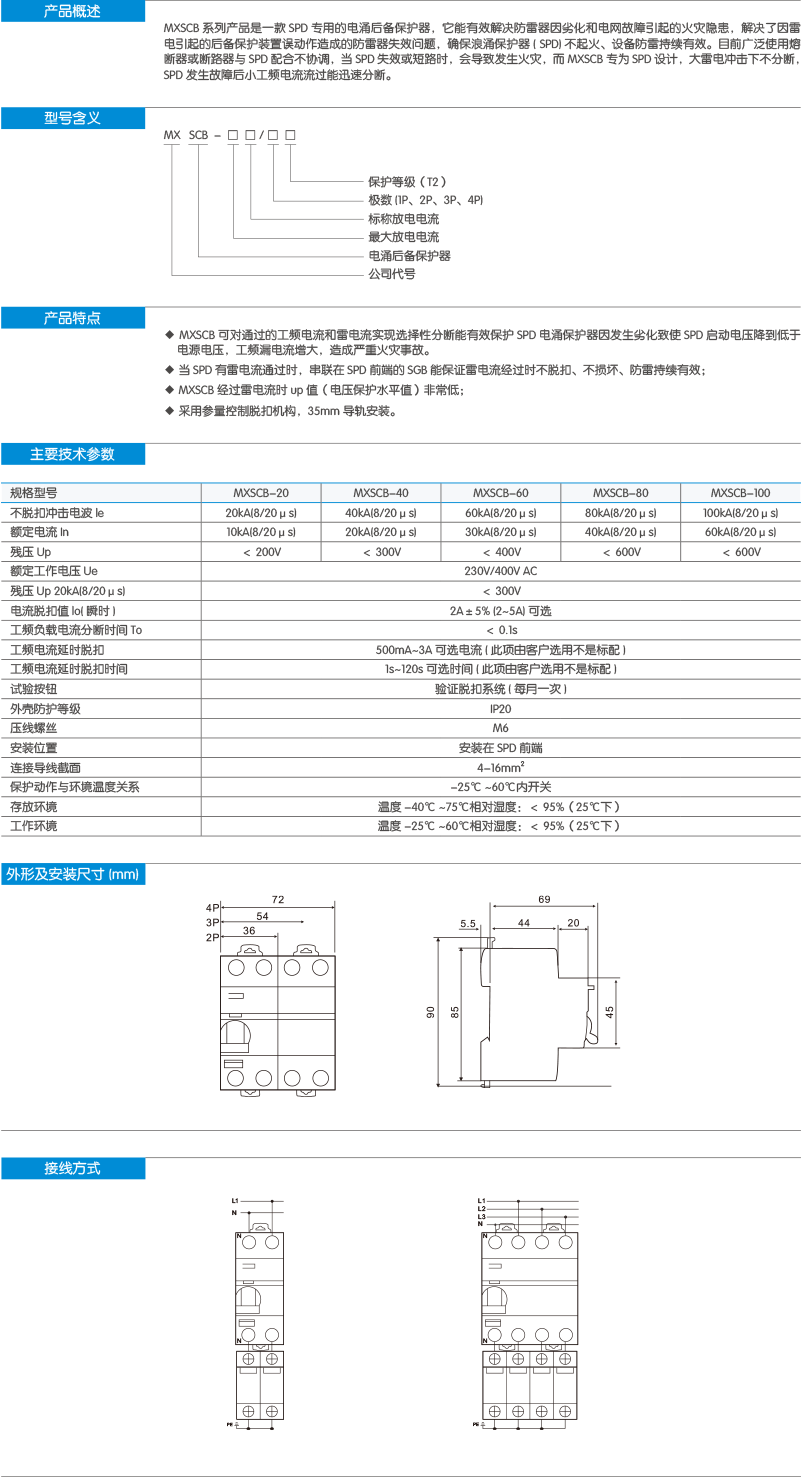 电涌后备保护器（T2级电涌防护）-2.png