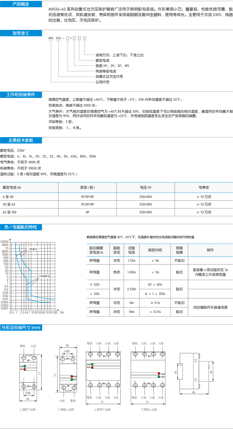 MXGQ-63系列自复式过欠压保护器-2.png