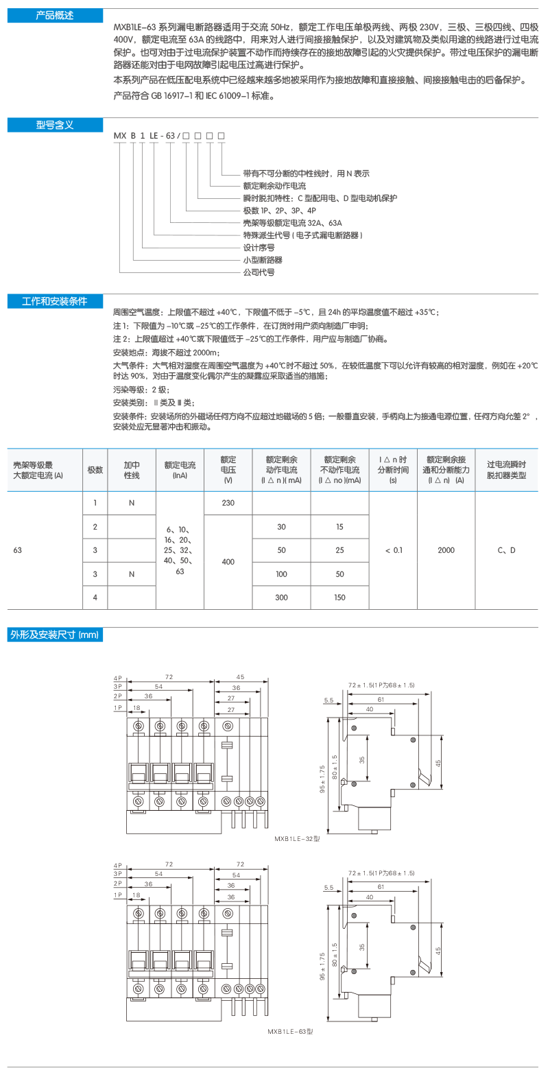 MXB1LE-63系列小型漏电断路器-2.png