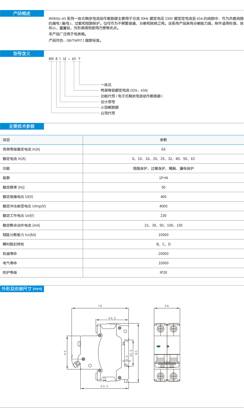 MXB1LE-63(Y)系列一体式漏电断路器.png