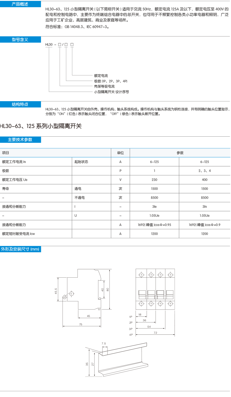 HL30-63、125系列小型隔离开关-2.png