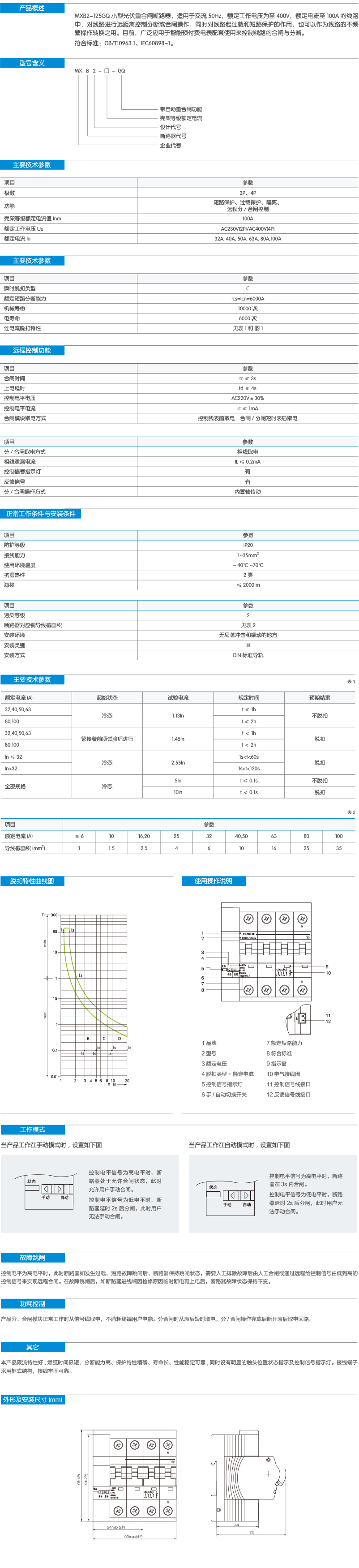 MXB2-125GQ系列小型光伏重合闸断路器-2.png