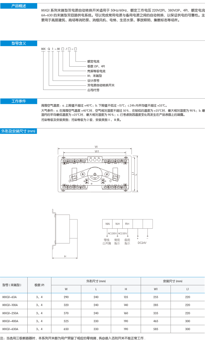 MXQ1 (CB级)系列末端型双电源自动转换开关-2.png