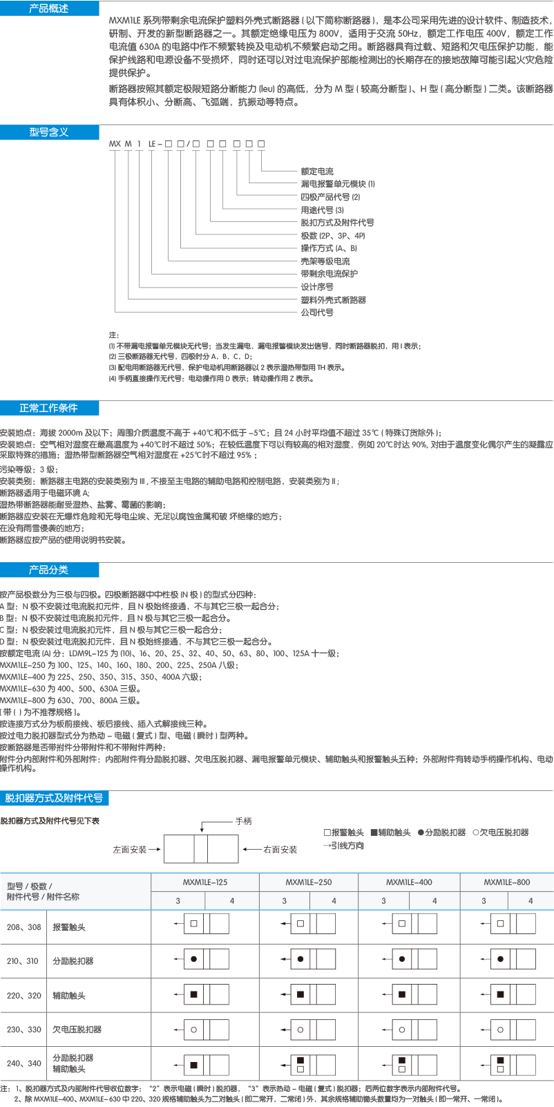 MXM1LE系列带剩余电流保护塑料外壳式断路器-2.png