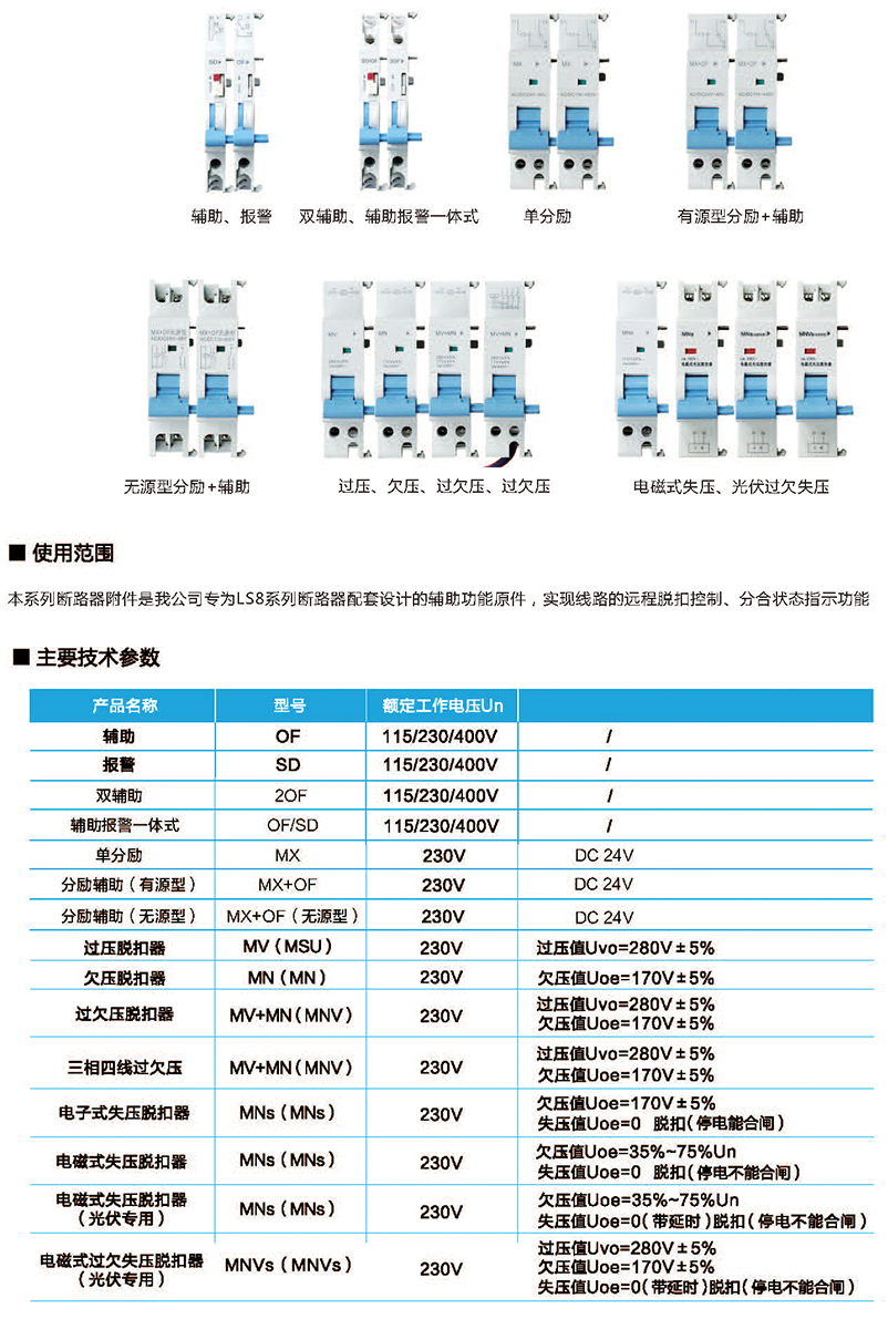 LS8 系列断路器附件-2.png