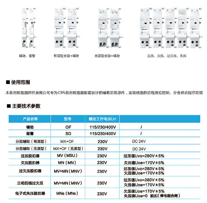 C9N 系列断路器附件.png