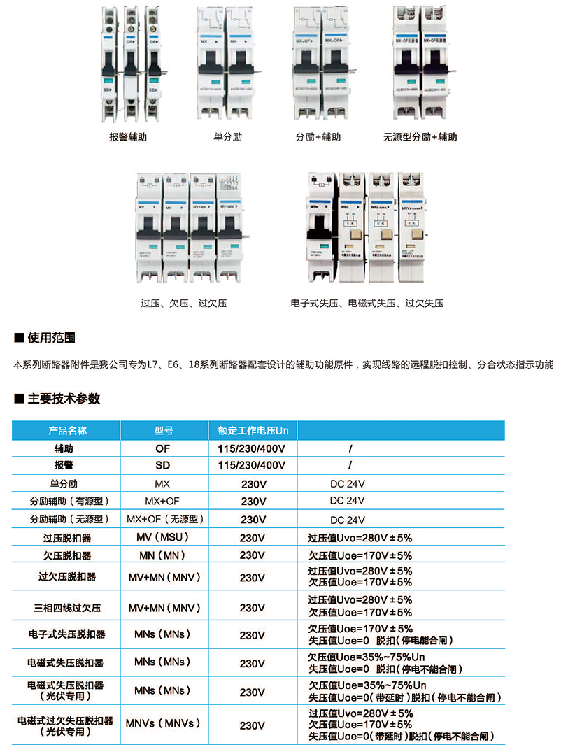 L7、E6、18系列断路器附件-2.png