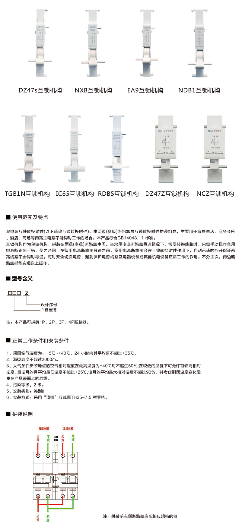 小型断路器互锁转换机构系列-2.png