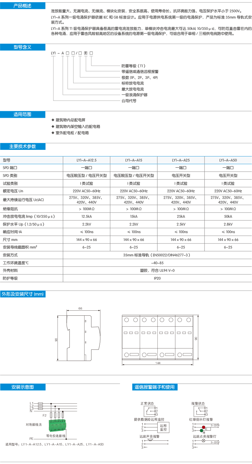 LY1-A系列电涌保护器(T1级防雷10-350μs波形).png